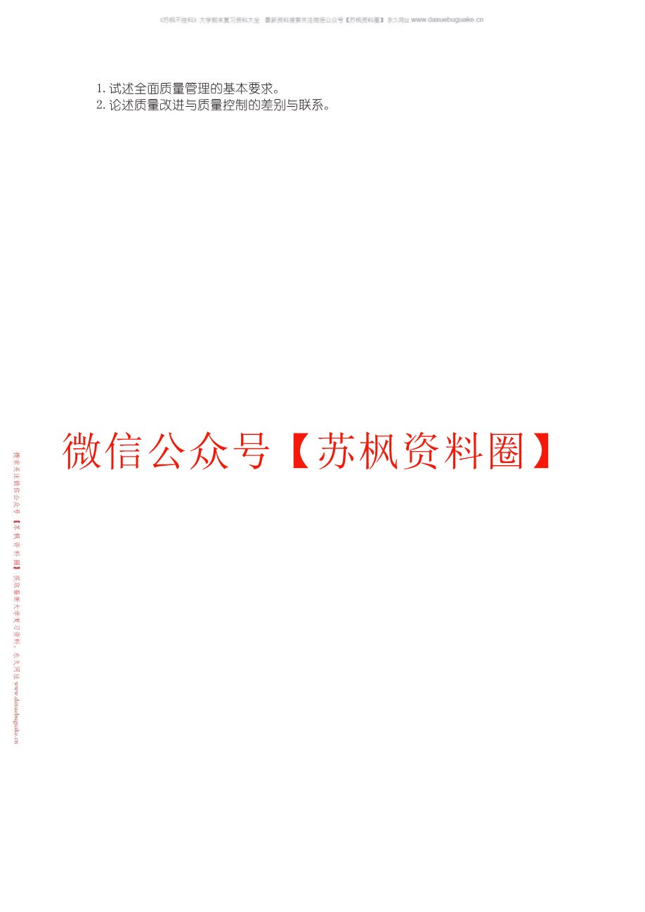 质量管理学